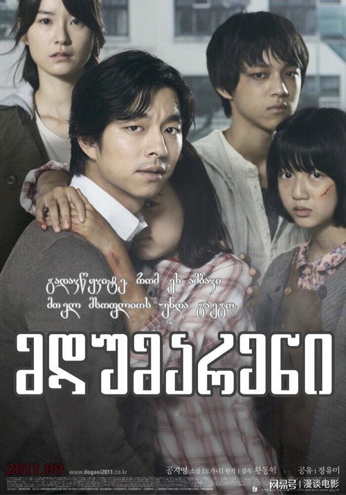 Suskunlar (2012) ქართულად