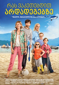 What We Did On Our Holiday (2014) ქართულად