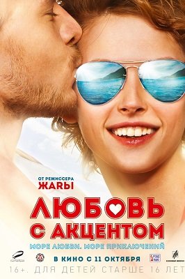 Siyvarulis Aqcentit (2012) ქართულად