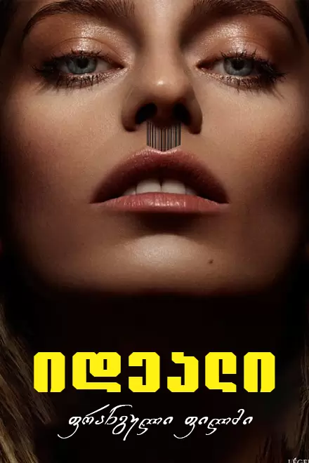 The Ideal (L'idéal) (2025) ქართულად