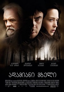 The Wolfman ქართულად