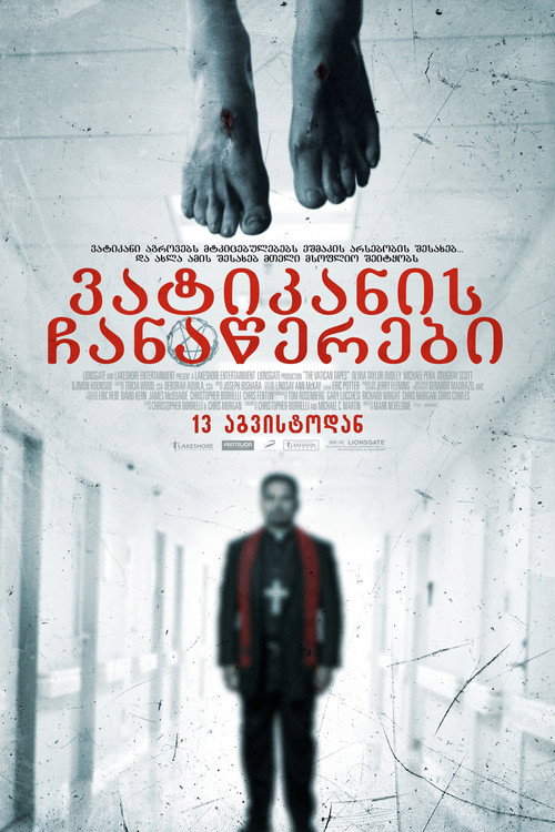 Vatikanis Chanawerebi The Vatican Tapes (2015) — მარკ ნეველდაინი ქართულად