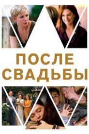 After The Wedding ქართულად