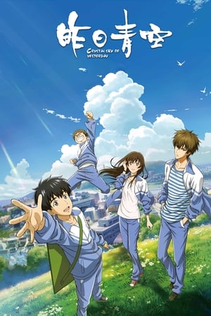 CRYSTAL SKIES OF YESTERDAY (2018) ქართულად