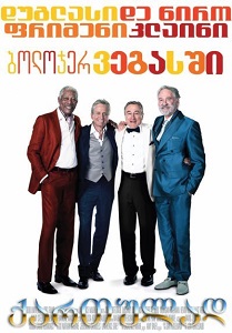 Last Vegas (2013) ქართულად