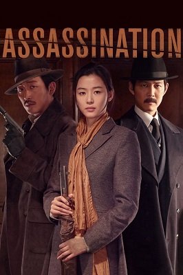 Assassination (Amsal) (2015) ქართულად
