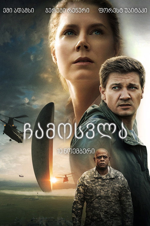 Chamosvla__online (2016) ქართულად