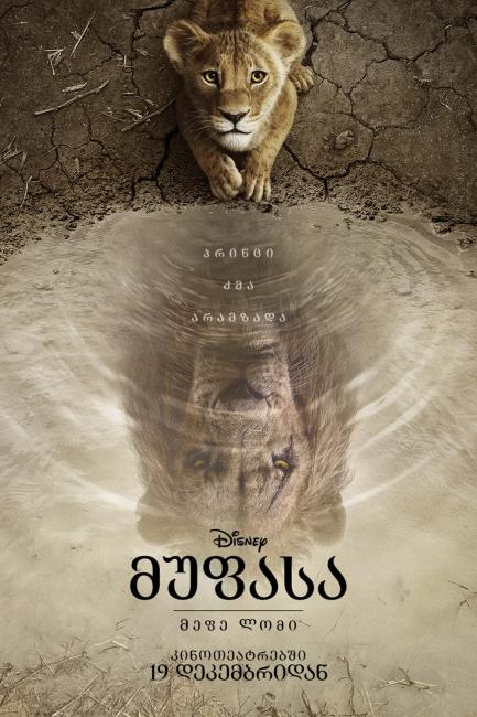 Mufasa: The Lion King ქართულად