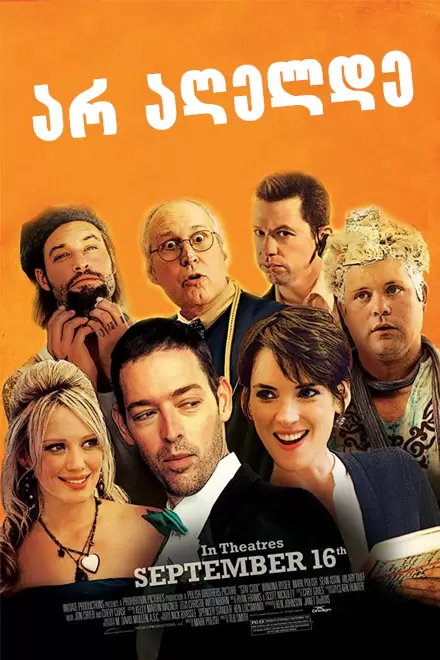Stay Cool (2009) ქართულად