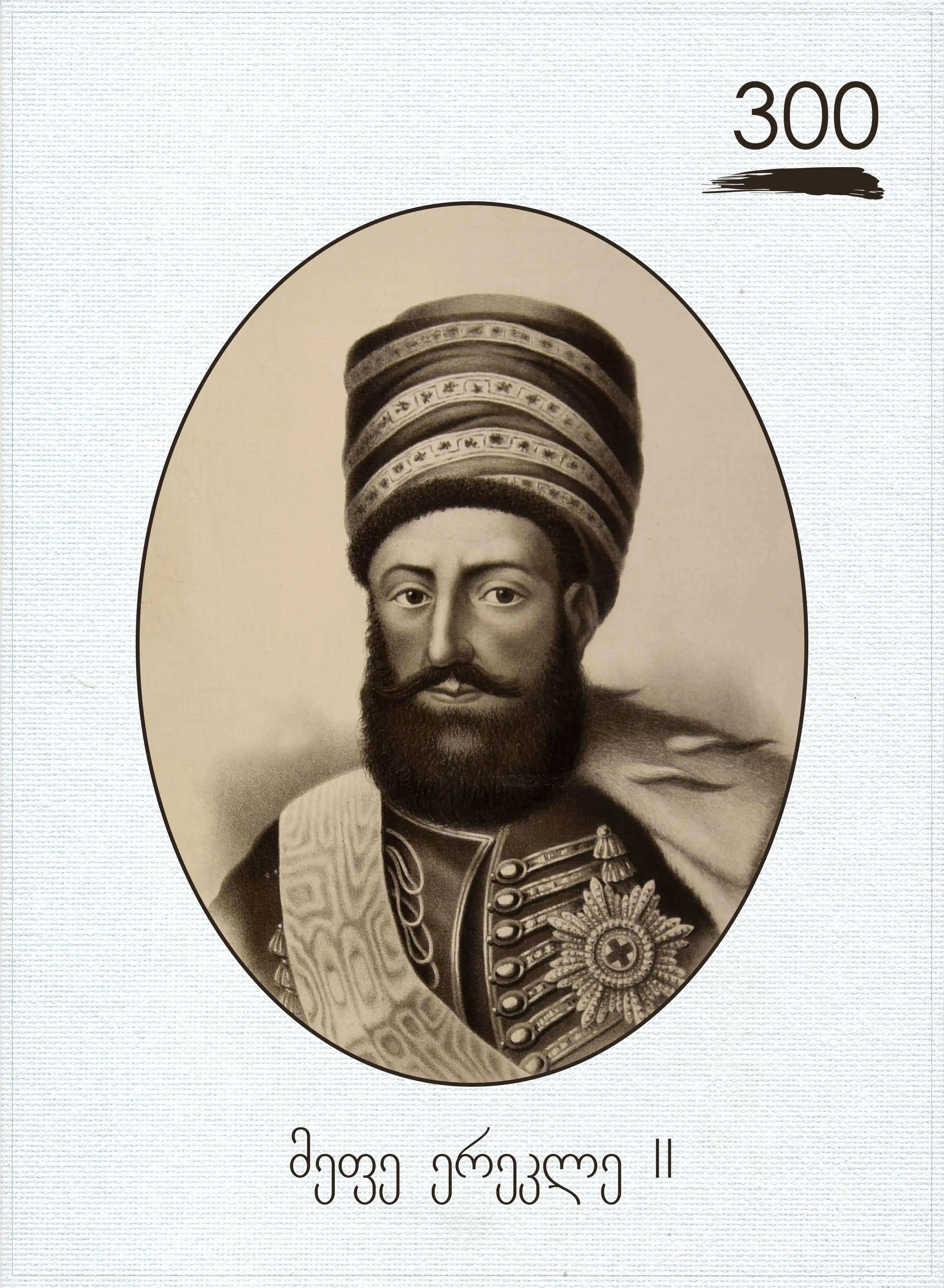 Erekle Meoris Epoqa (2014) ქართულად
