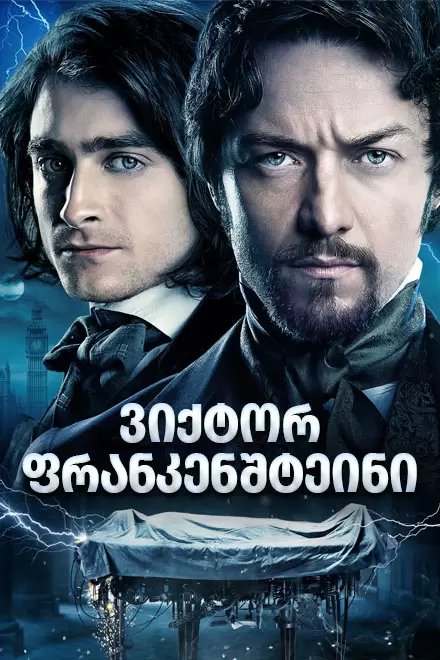 Victor Frankenstein ქართულად