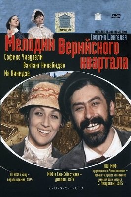 Melodies of the Vera Quarter (1973) ქართულად