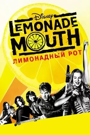 Lemonade Mouth (2011) ქართულად
