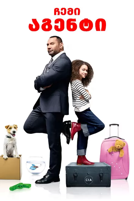 My Spy (2020) ქართულად