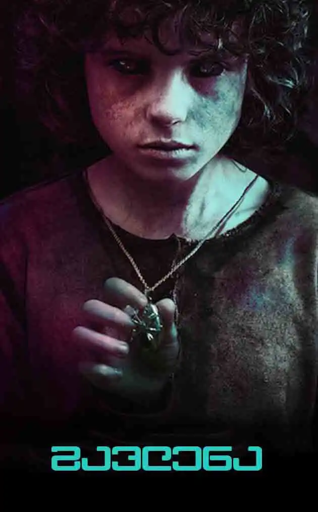 The Influence La Influencia Gavlena (2019) ქართულად