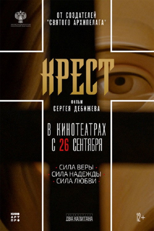 Cross (2024) ქართულად