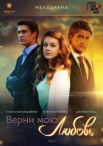 Verni Moyu Lyubov (2014) ქართულად