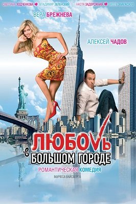 No Love in the City (2013) ქართულად