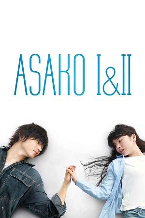 Asako I & II ქართულად