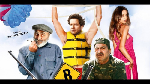 Lost and Found in Armenia (2012) ქართულად