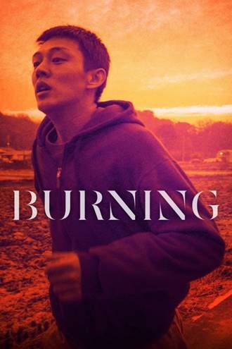 Burning (2018) ქართულად