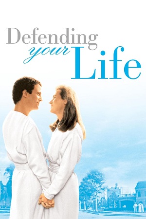 DEFENDING YOUR LIFE (1991) ქართულად