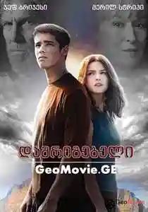 The Giver Damrigebeli (2013) ქართულად