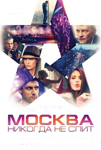 Moscow Never Sleeps (2017) ქართულად