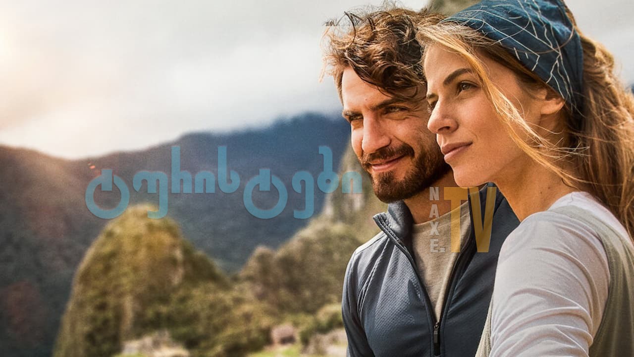 Backpackers Without Saying Goodbye (2022) ქართულად
