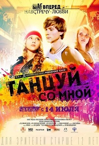 Dance with Me (1998) ქართულად