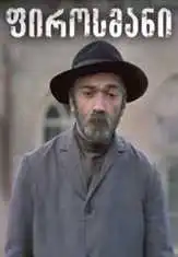 Bbbbbbbbb 1969geodvdrippyi (1969) ქართულად