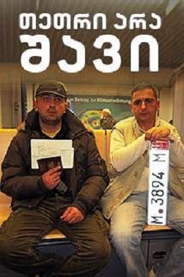 Black or White (2014) ქართულად
