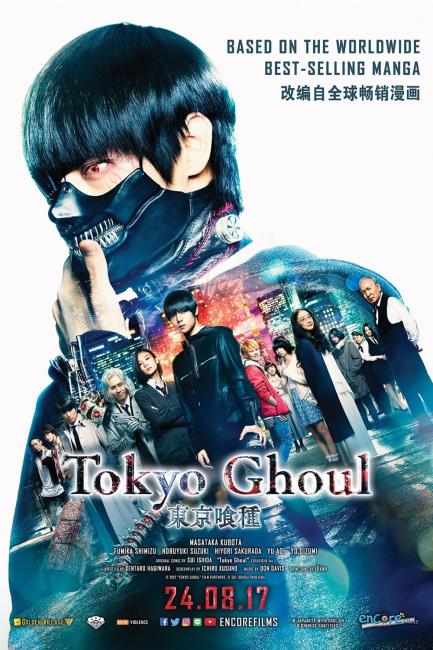 Tokyo Ghoul (2017) ქართულად