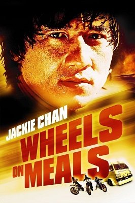 Wheels on Meals (1984) ქართულად