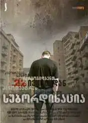 Subordination Subordinacia (2007) ქართულად