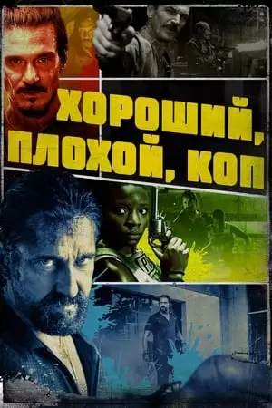 COPSHOP ქართულად