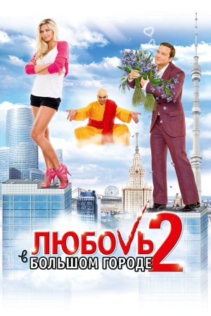 The Miracle Healer Couple (2010) ქართულად