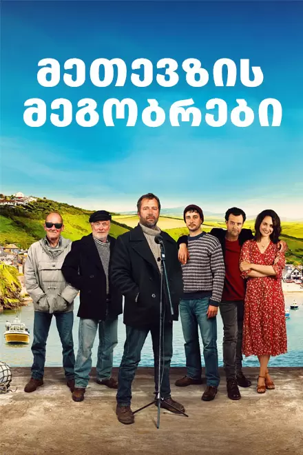 Fisherman's Burden (2024) ქართულად