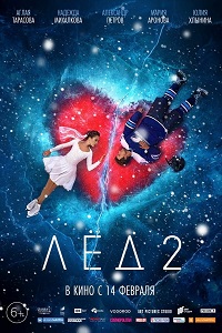 Ice 2 (2020) ქართულად