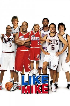 Maikis Msgavsad Like Mike (2002) ქართულად