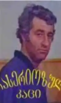 Bbbbbbbbbbbb Bbbyeb (1980) ქართულად