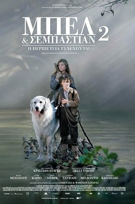 Belle and Sebastian: The Adventure Continues ქართულად