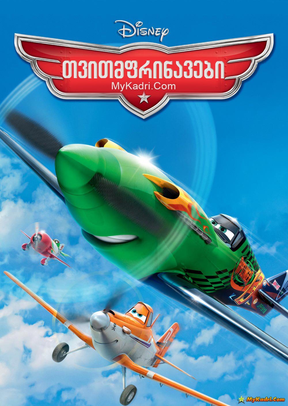 Planes Tvitmfrinavebi (2013) ქართულად