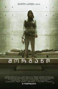 Morgan (2016) ქართულად