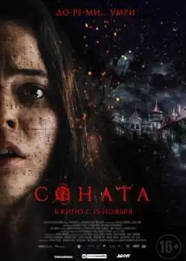 The Sonata St Sonata (2018) ქართულად