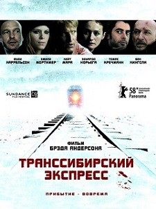 Transsiberian ქართულად
