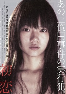 Hatsukoi: Love, A First ქართულად