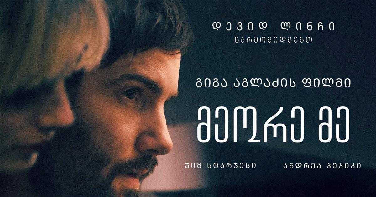 The Book of Oath (1983) ქართულად