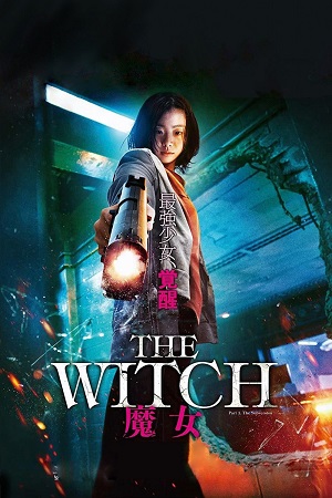 The Witch: Part 1. The Subversion ქართულად