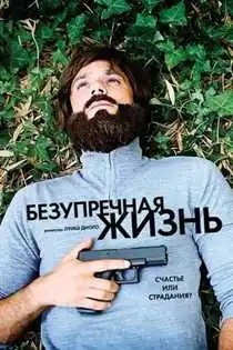 The Life Sublime (2010) ქართულად
